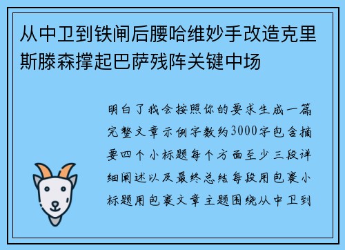 从中卫到铁闸后腰哈维妙手改造克里斯滕森撑起巴萨残阵关键中场