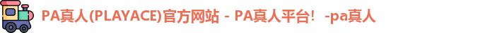 PA真人